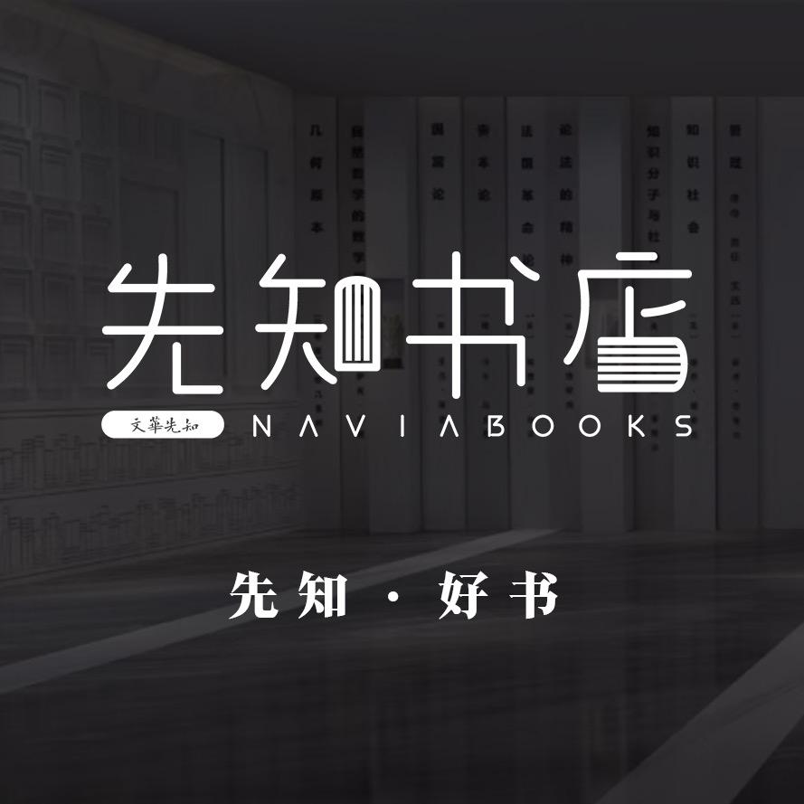 先知好书