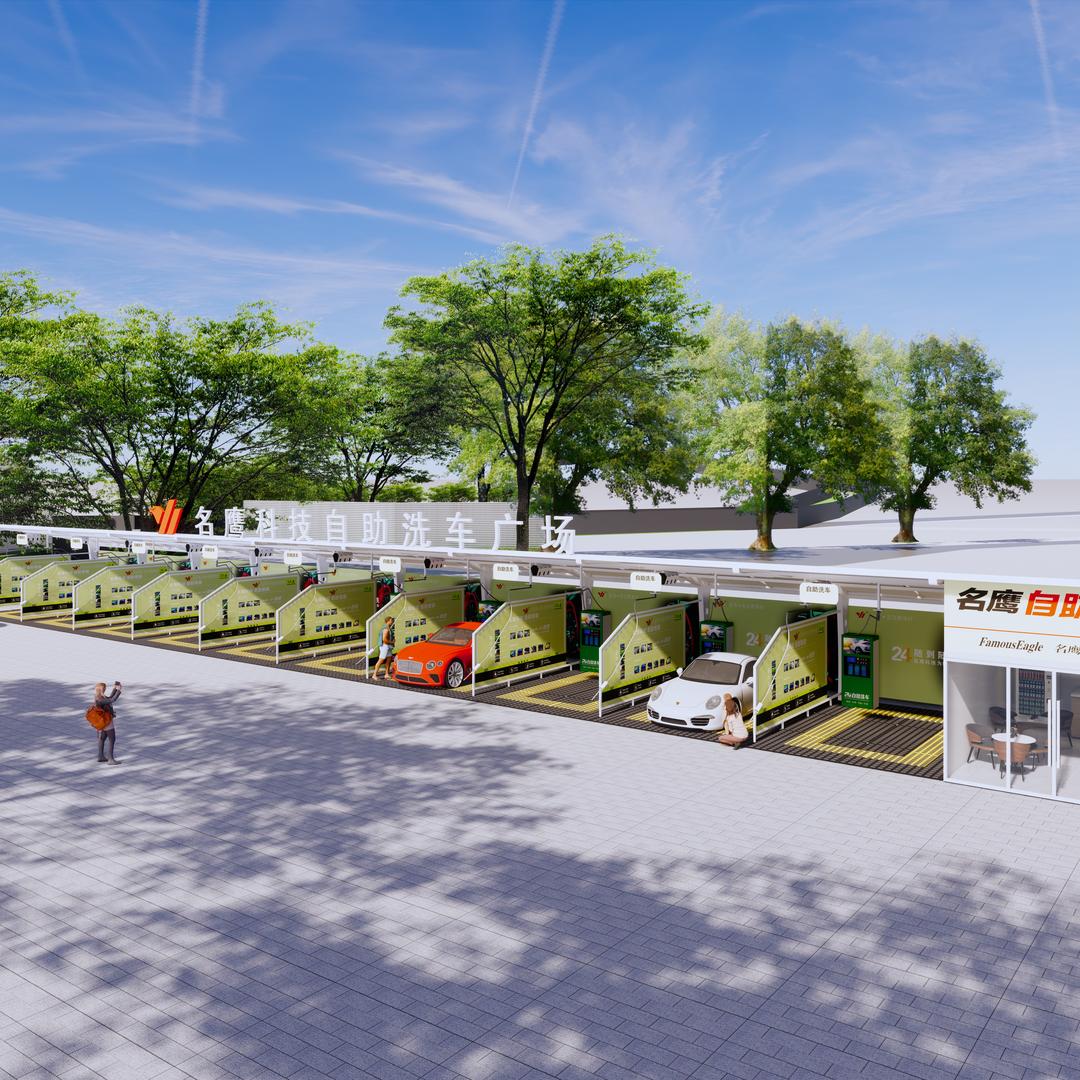 名鹰自助洗车2