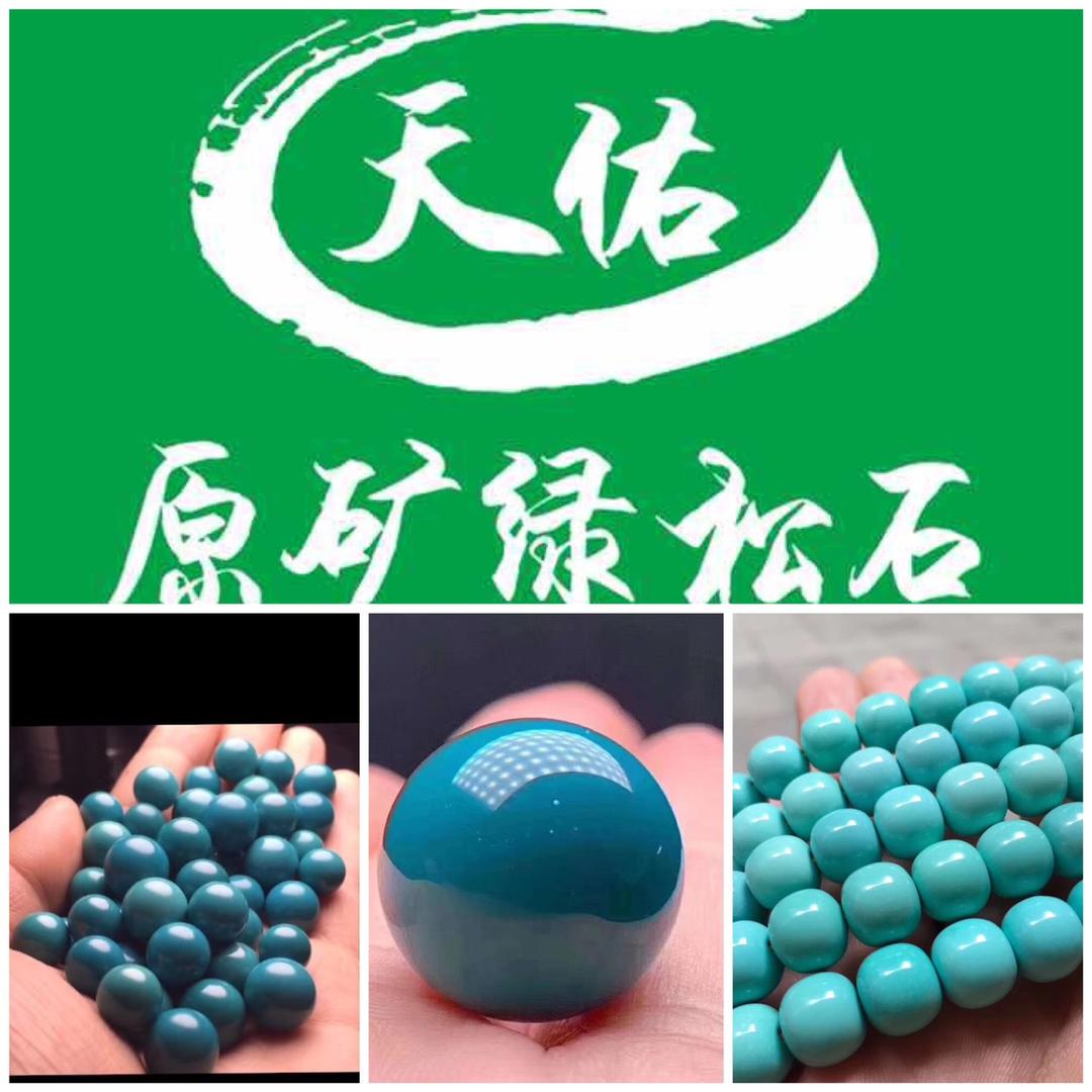 天佑绿松石