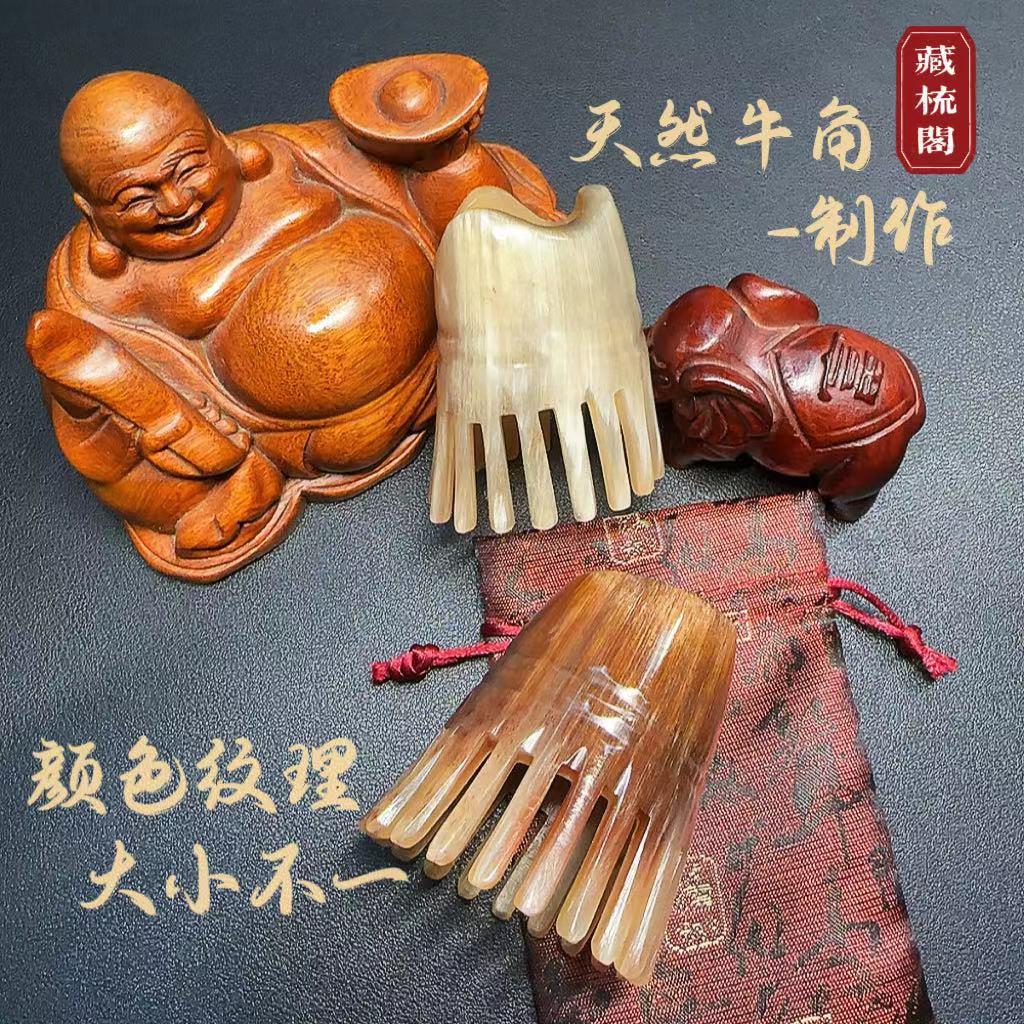 藏梳阁角梳