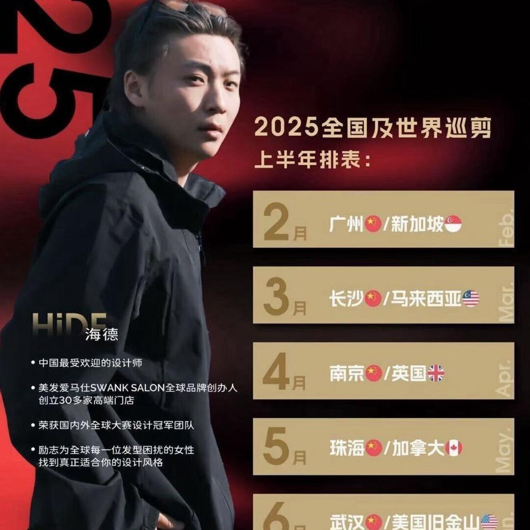 海德发型全国慈善巡剪