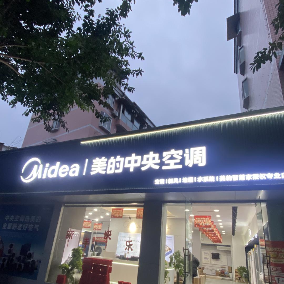 威远县美航电器有限公司