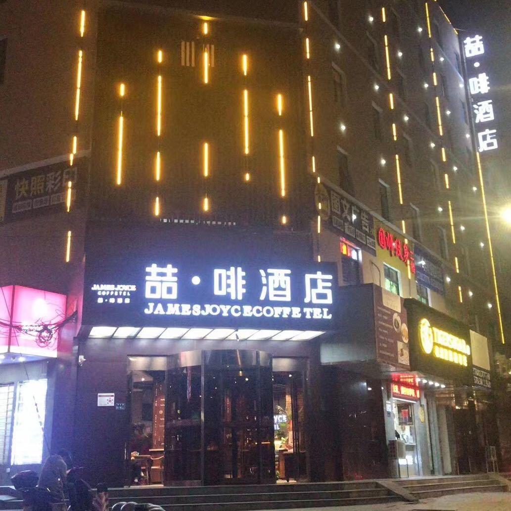 喆啡酒店郑州文化路科技市场博物院店