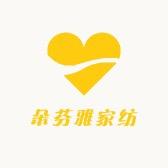 朵芬雅家纺旗舰店