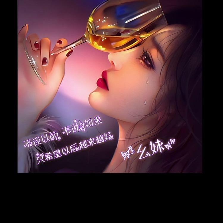 💕幺妹💫