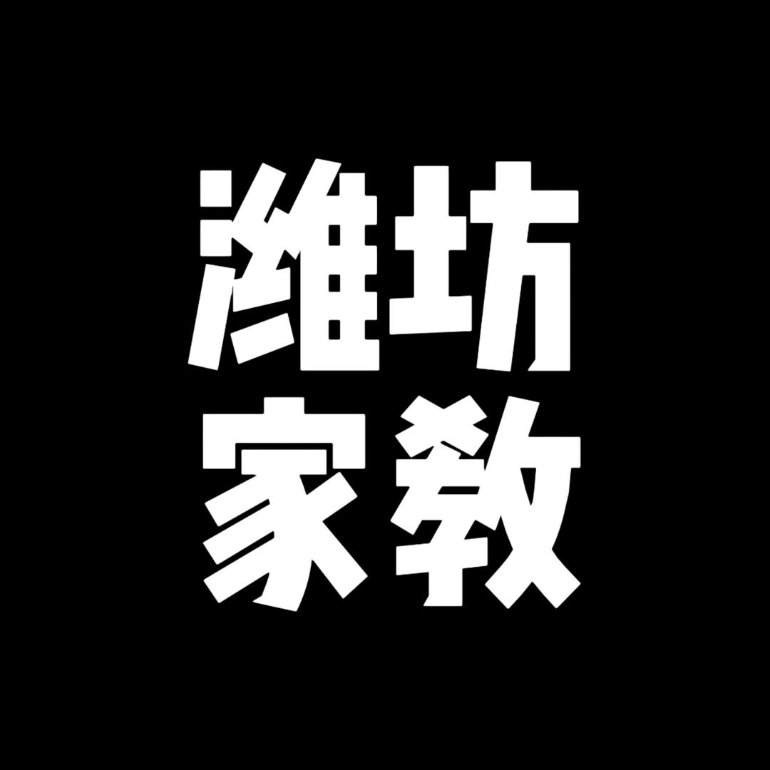 潍坊大学生一对一