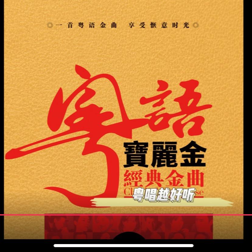 执手何须问年华