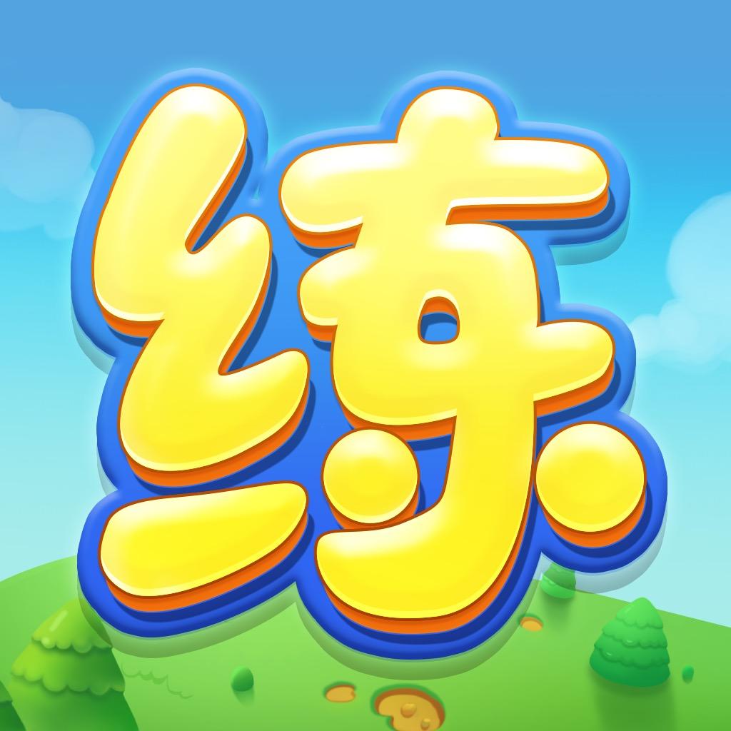 天天练小助理