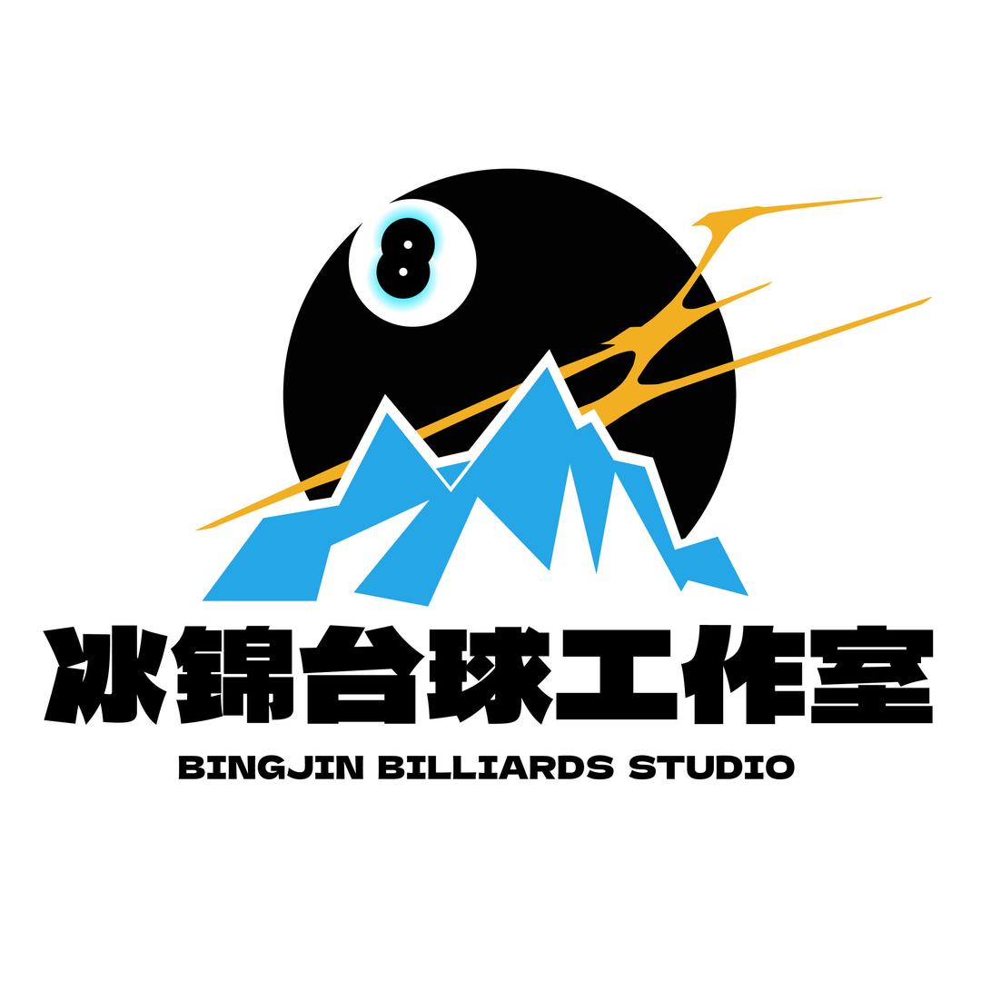 冰锦台球工作室.
