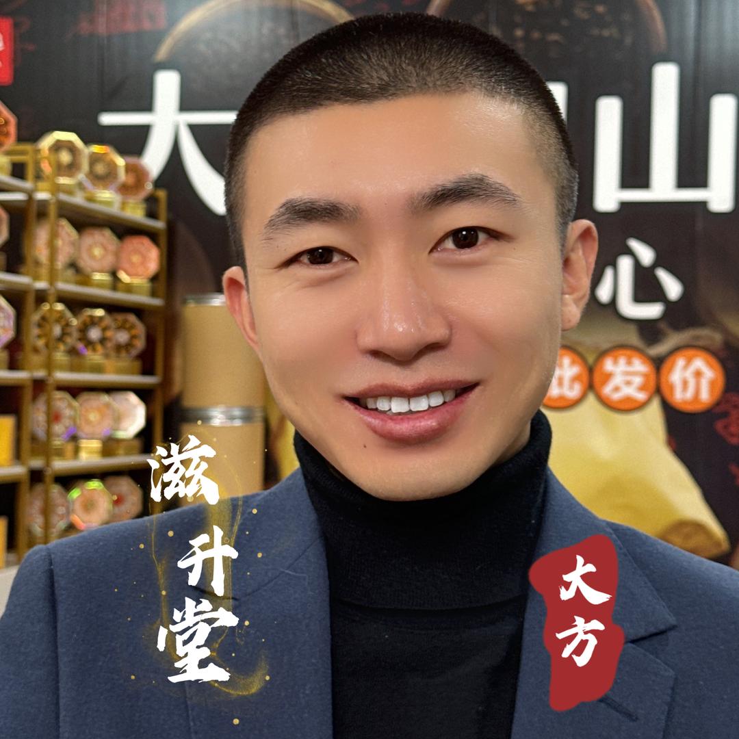 滋升堂-大方滋补