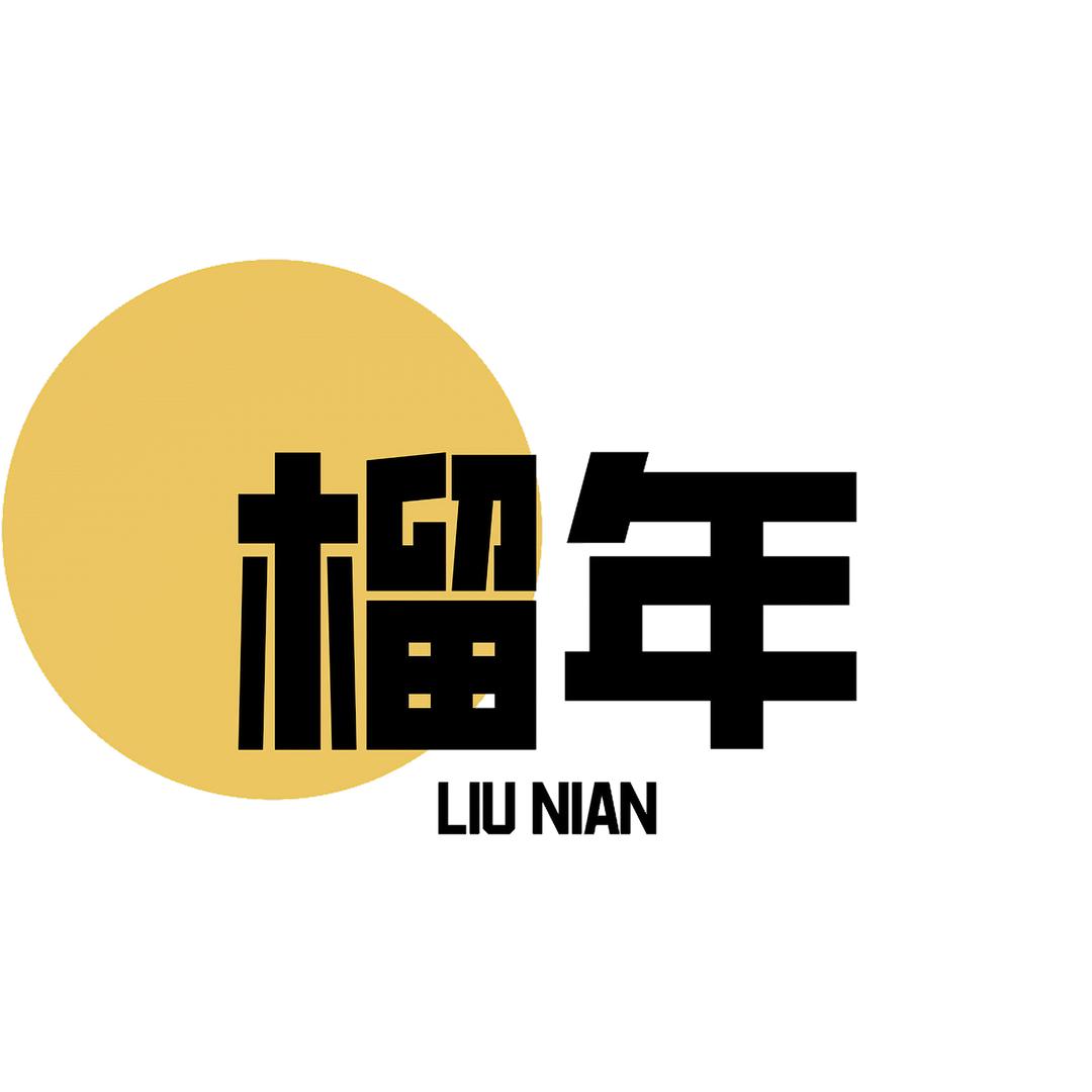 榴年文化传媒