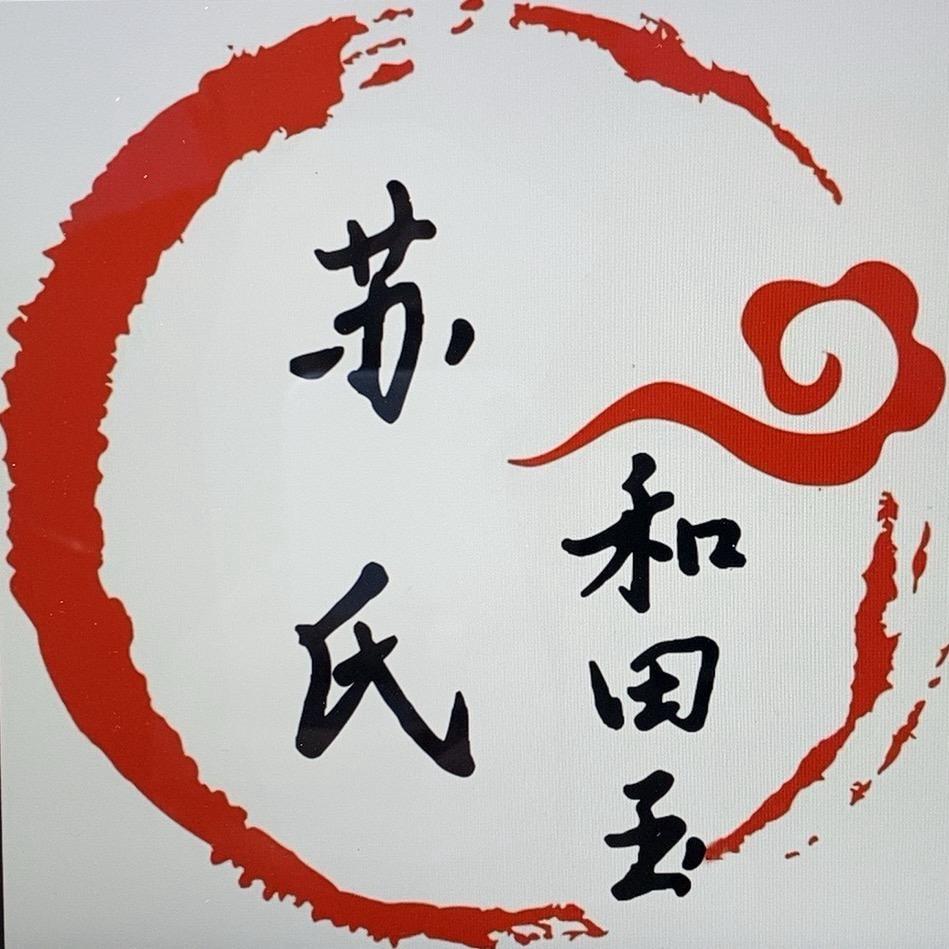 和田玉苏氏和田玉