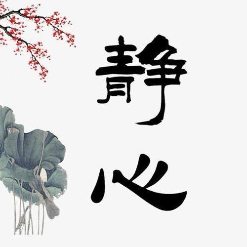 💫静心🌙