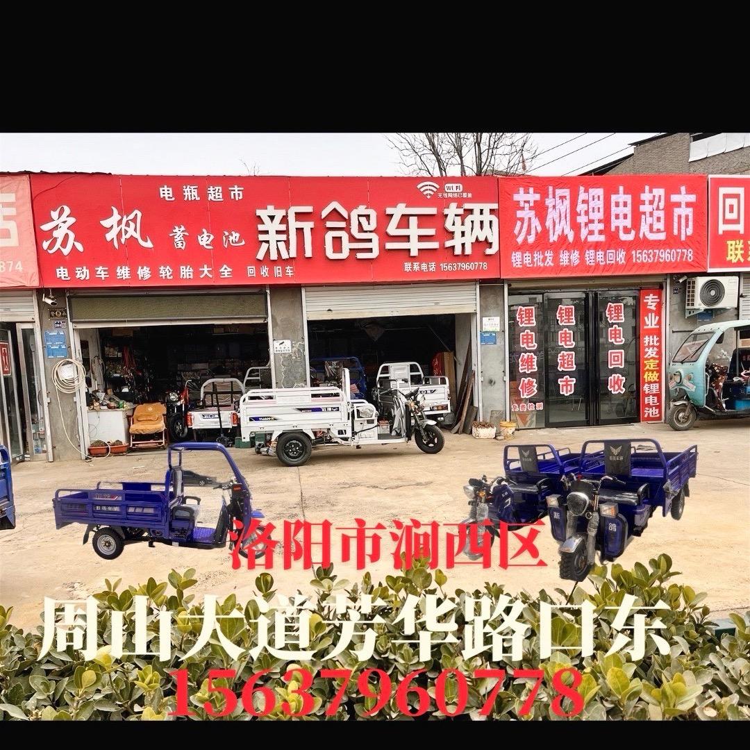 苏枫锂电(新鸽车辆)远翔三轮(朱恪恩)