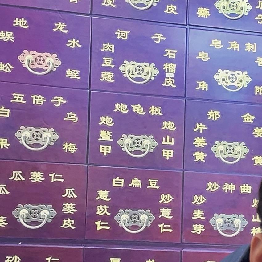 经方传代（5）