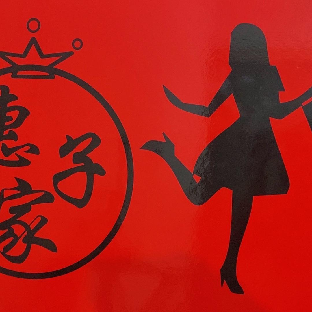 刘彦惠