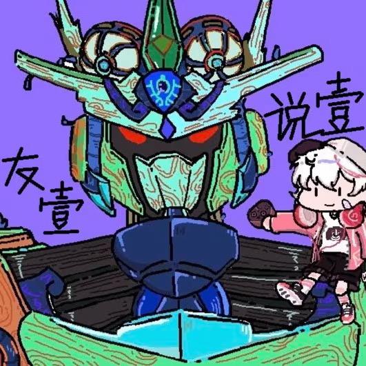 友壹说壹