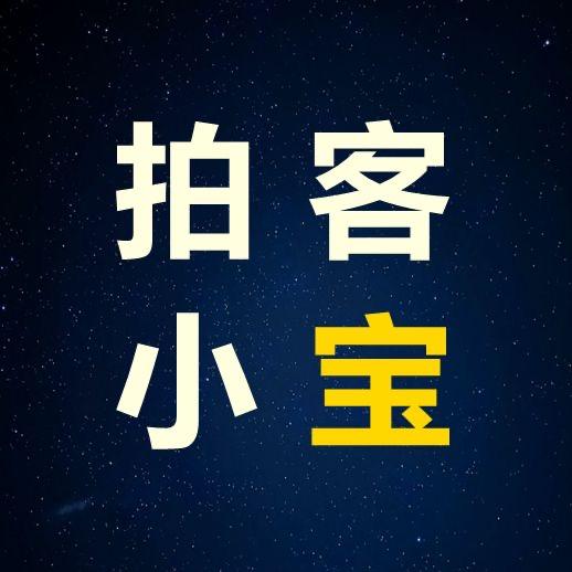 拍客小宝闲拉呱