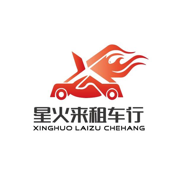 大理星火租车行官方号