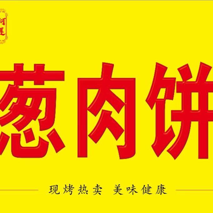 阿莲葱肉饼官方号(台东店)