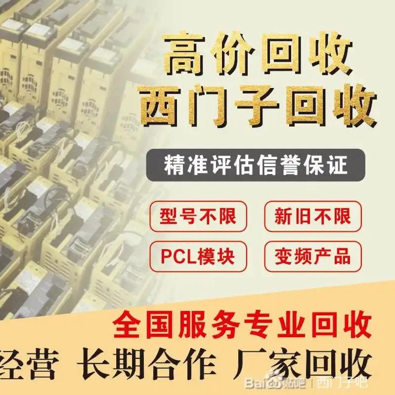 工控西门子PLC回收