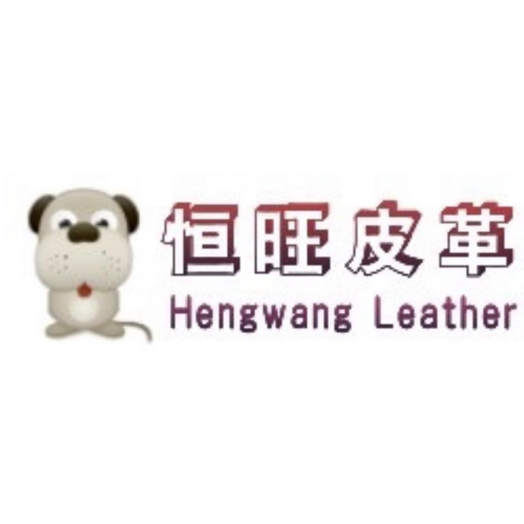 深圳恒旺皮革工厂店