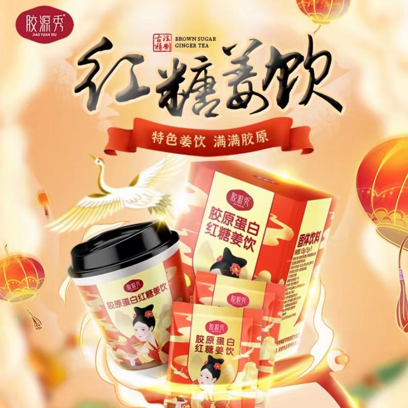 一杯姜茶