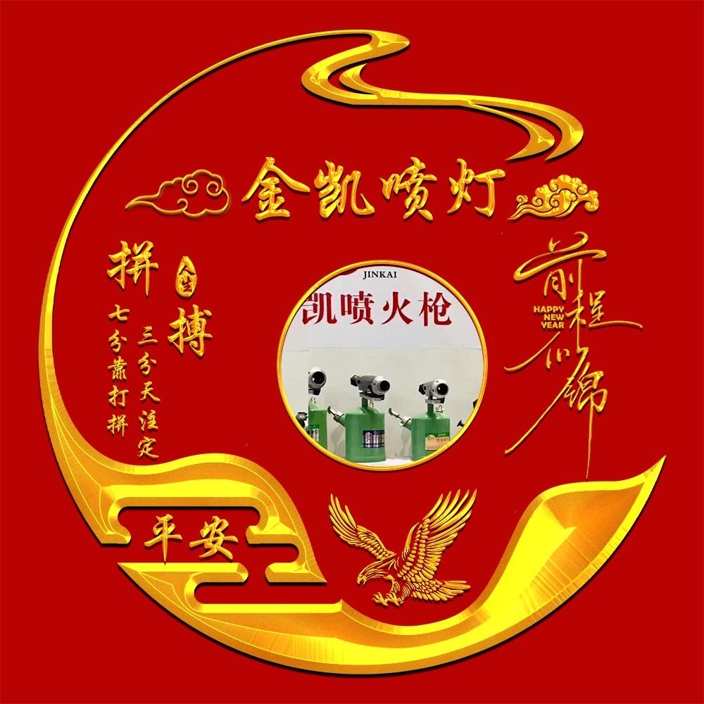 金凯喷灯