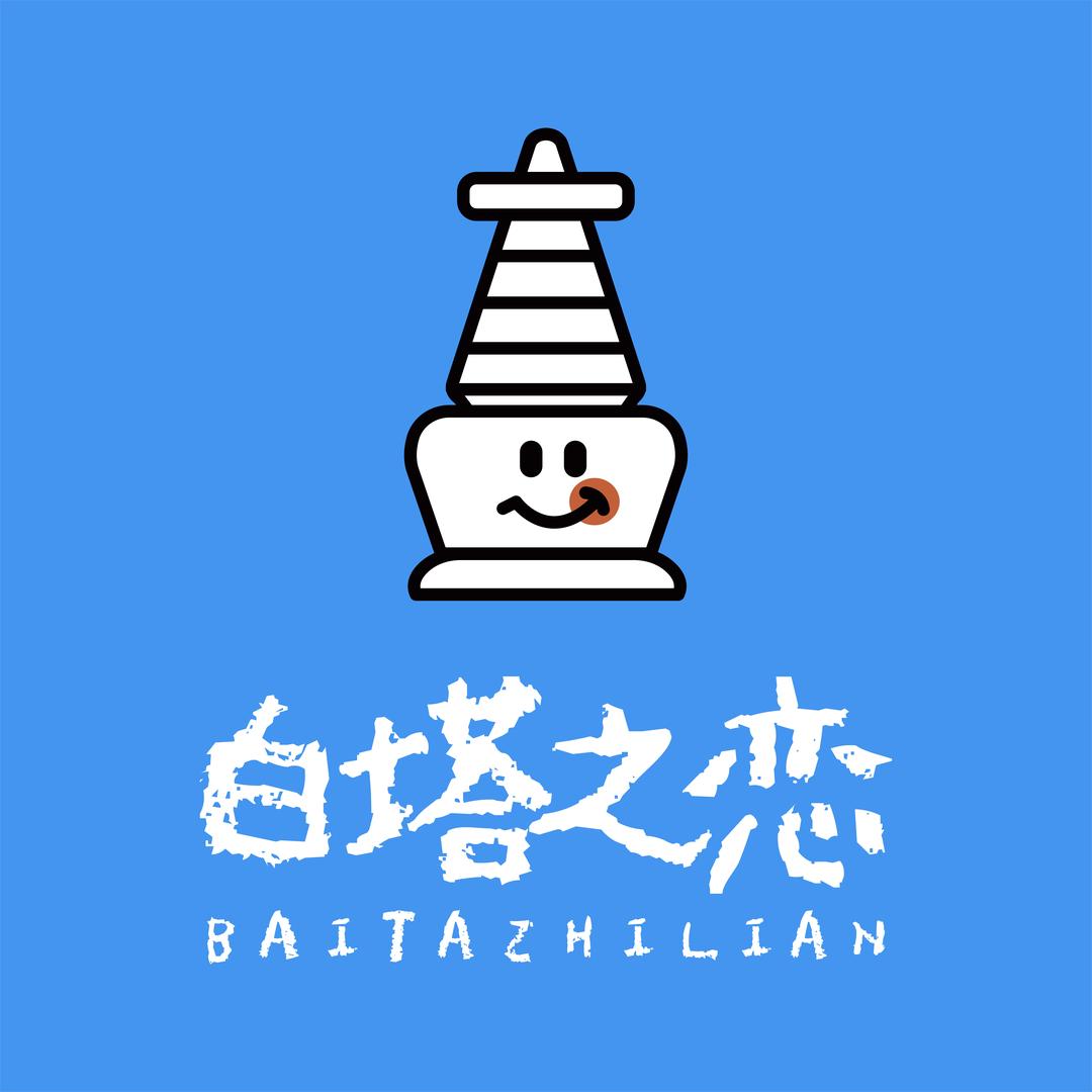 白塔之恋精酿小酒馆