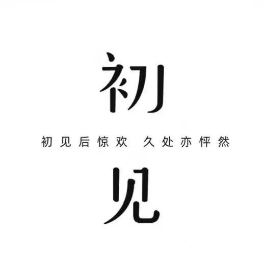 黄骅市初见婚礼-王洪禄💒