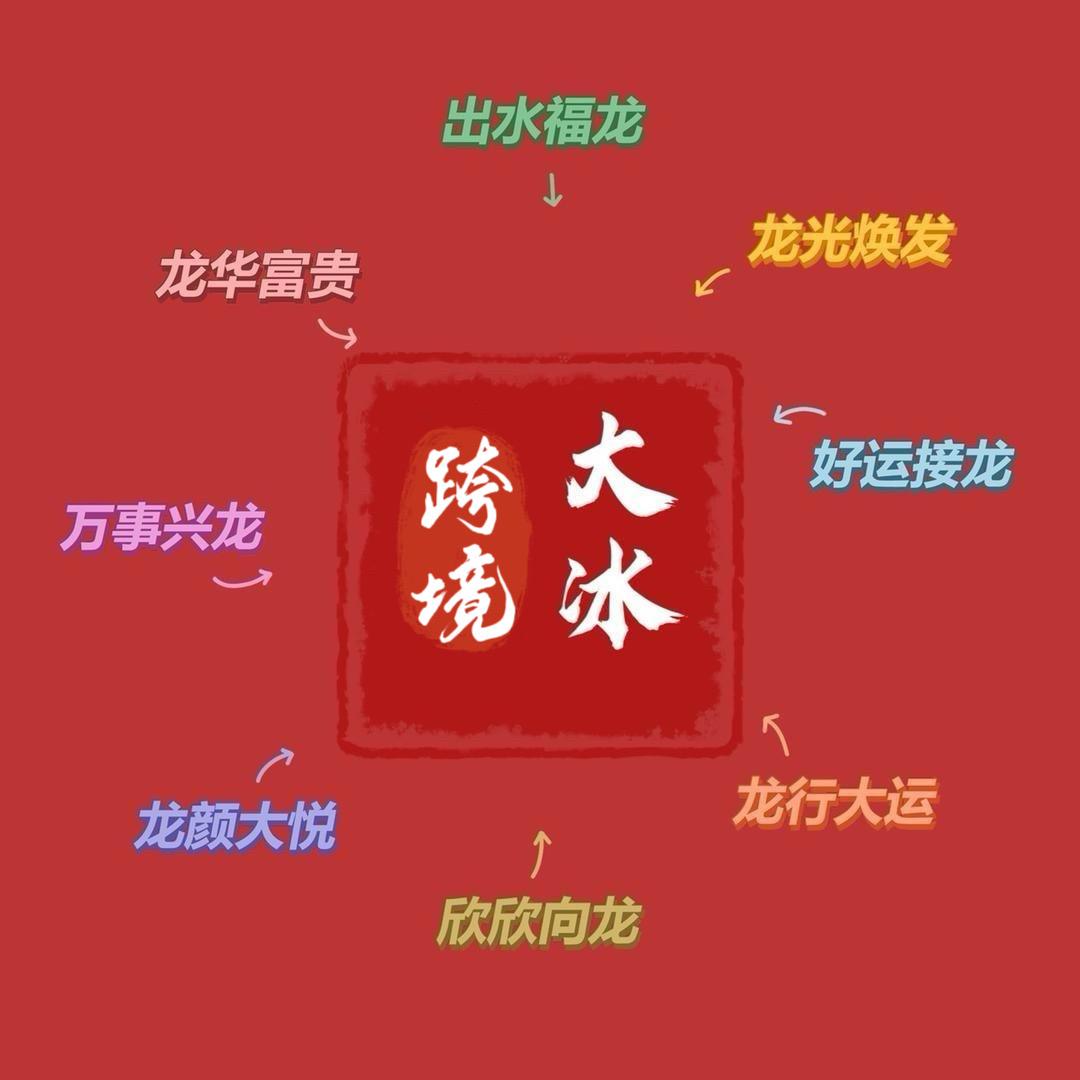 大冰®️跨境🐳