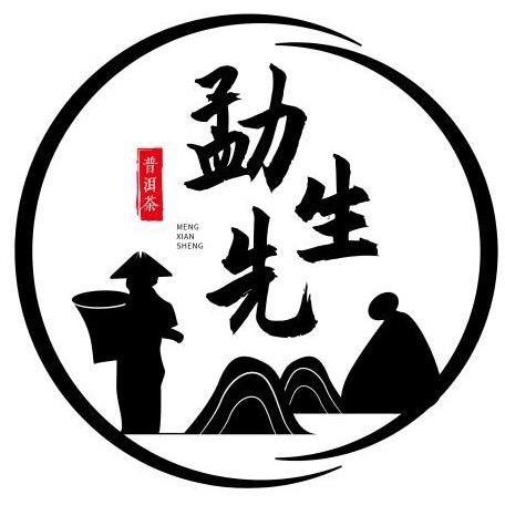 云南勐先生茶叶
