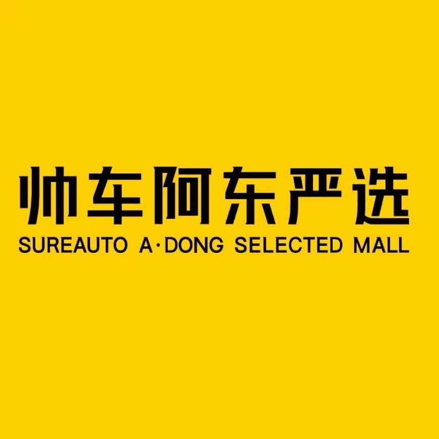 杭州帅车阿东