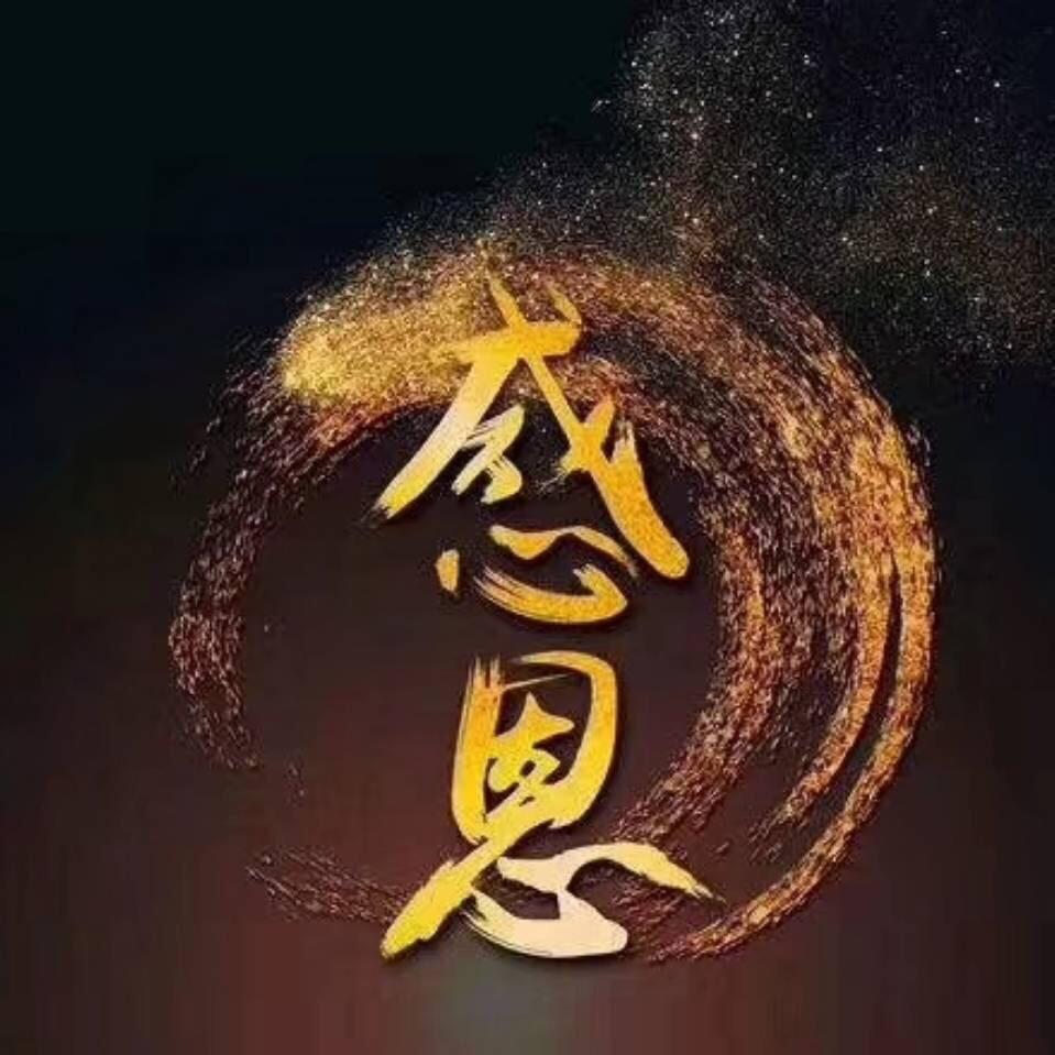 感恩❤️❤️❤️❤️❤️❤️