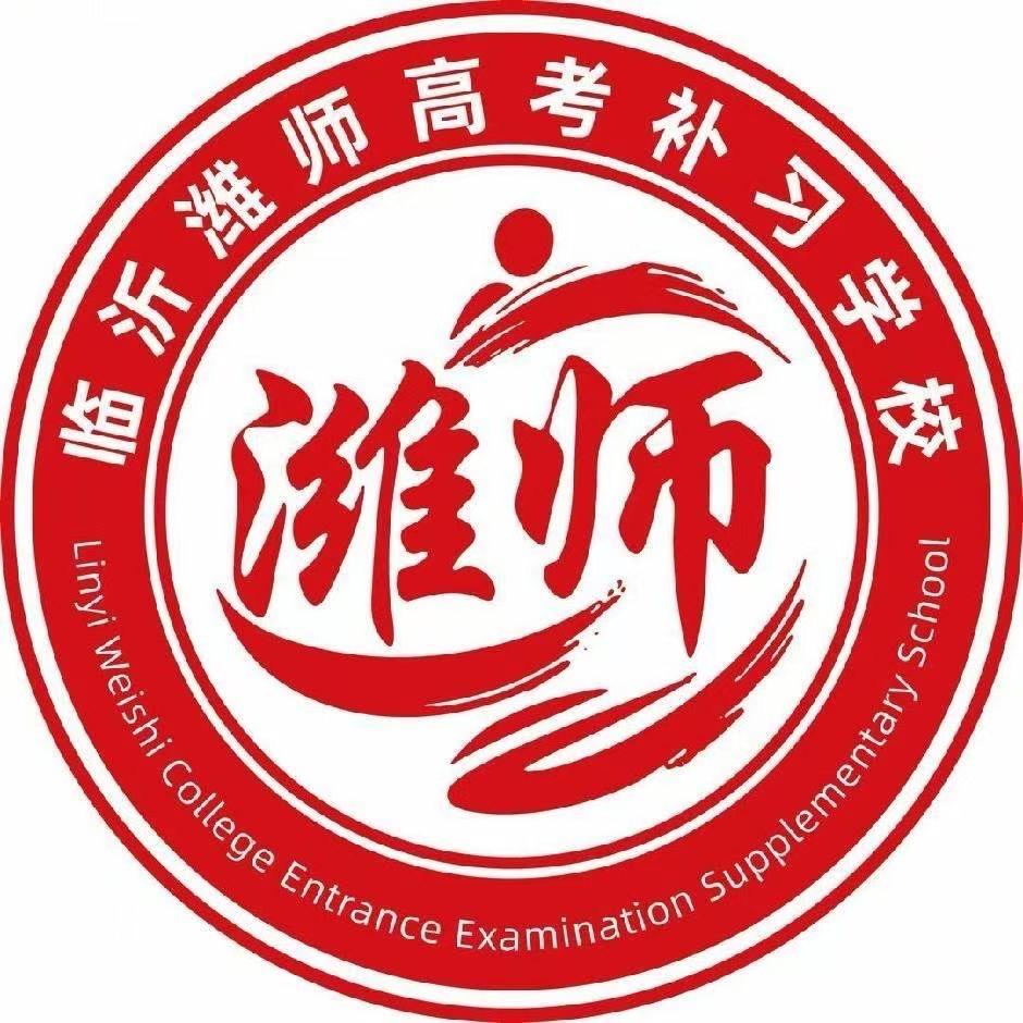 临沂复读高三全托冲刺