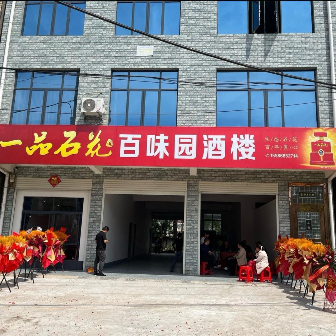 百味园酒楼