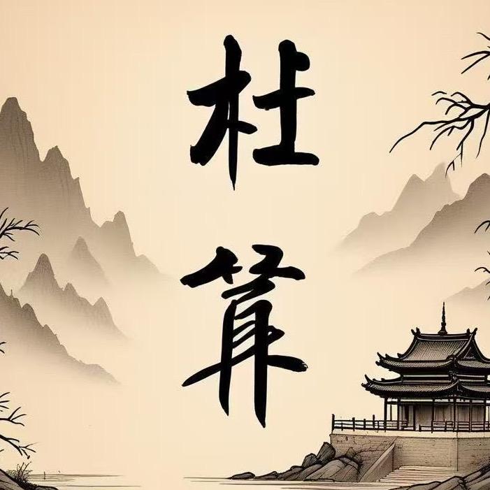 梦幻西游手游杜康