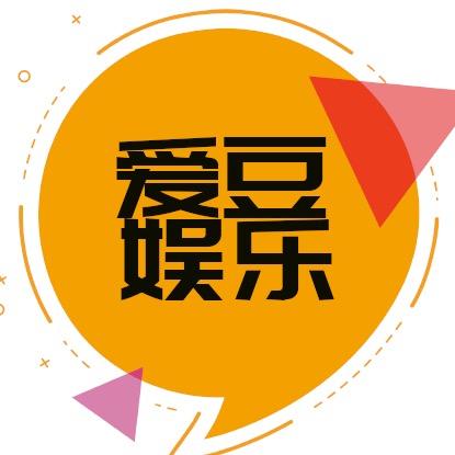 爱豆娱乐