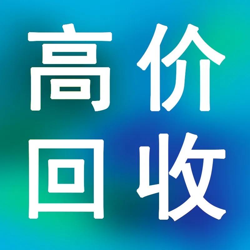 平湖小陈二手回收