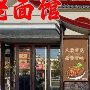 张记串门面馆