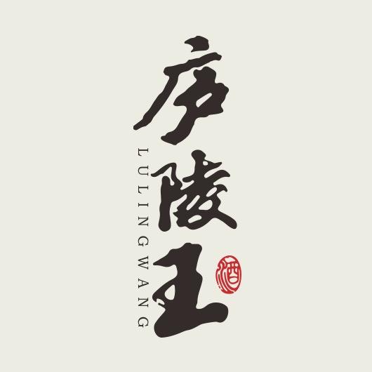 庐陵王酒类旗舰店