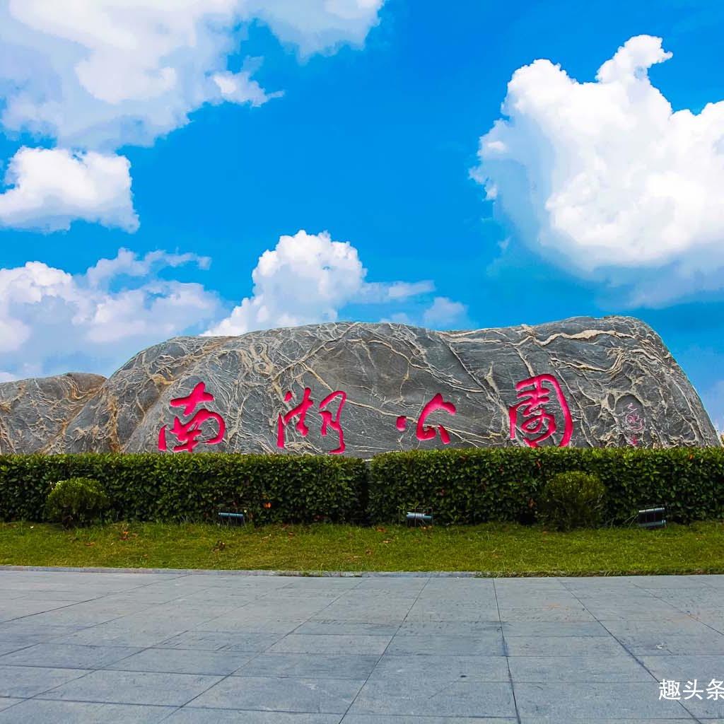 淮北南湖湿地公园