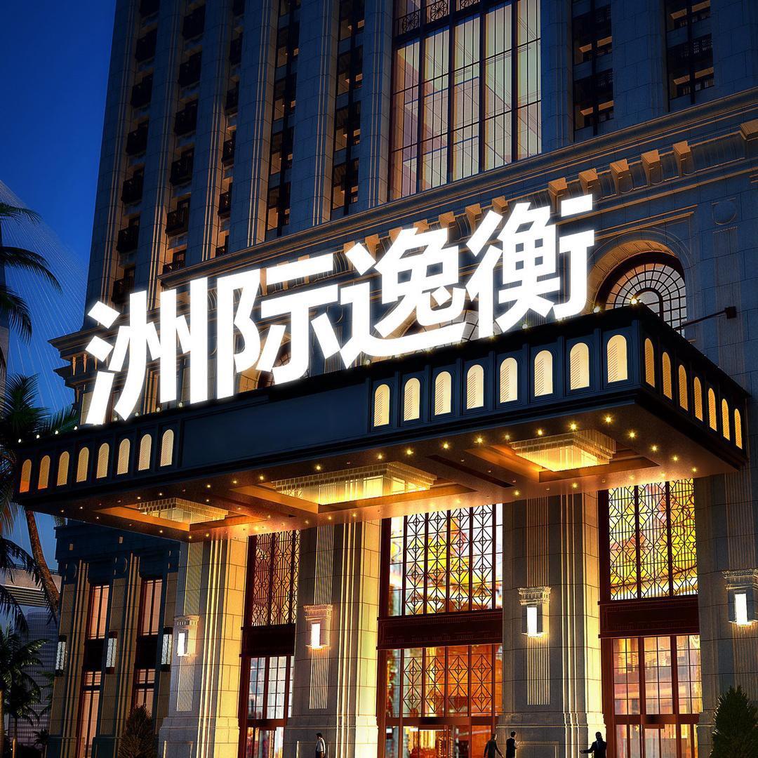 洲际逸衡床上用品严选店授权