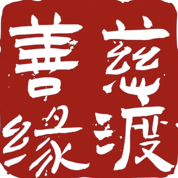 慈渡商贸