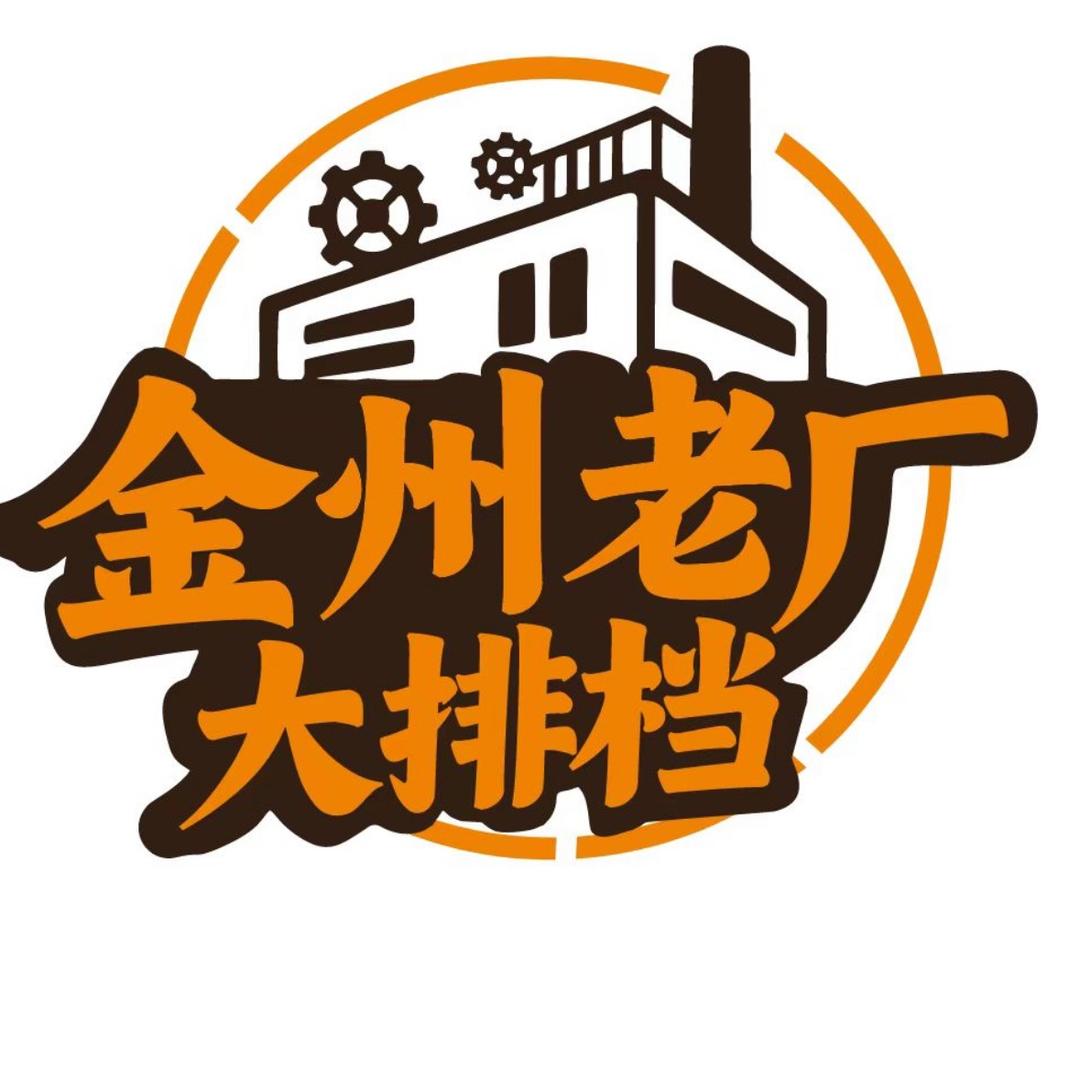 金州老厂大排档(安康高新店）