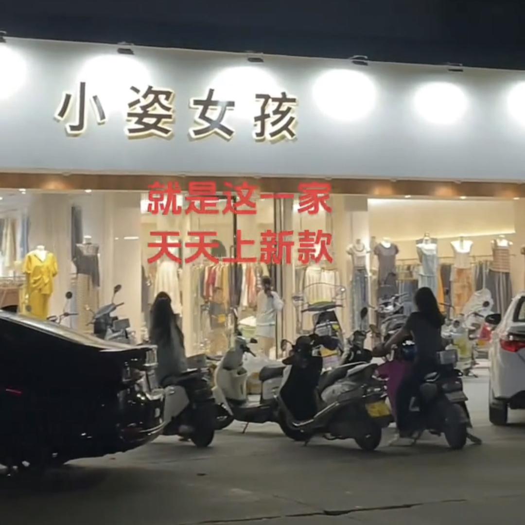小姿女孩榕西店