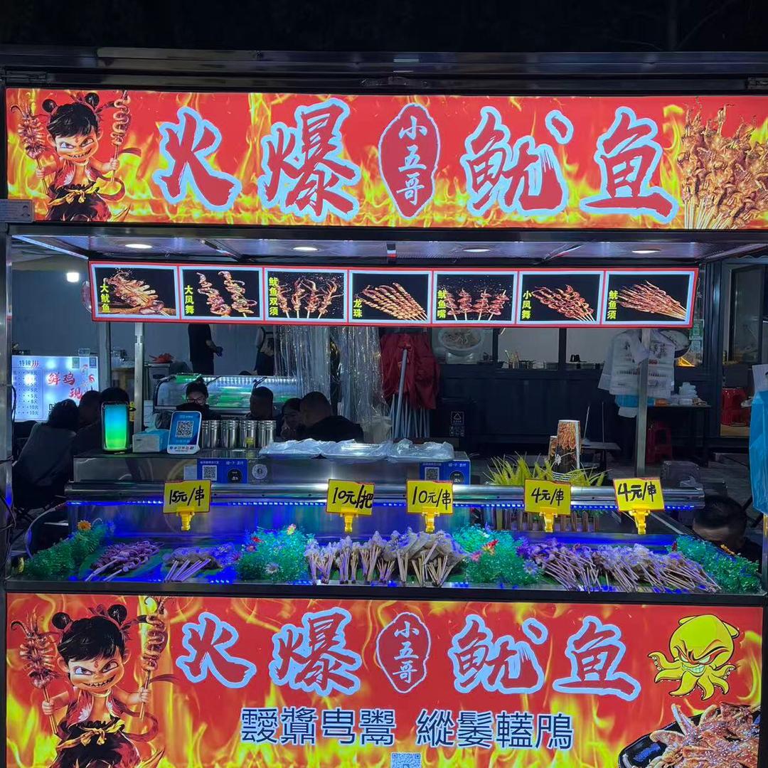 @宜兴火爆🔥大鱿鱼-《小五哥》