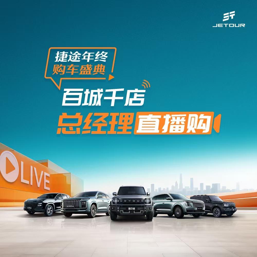 捷途汽车～宜春东联大旭