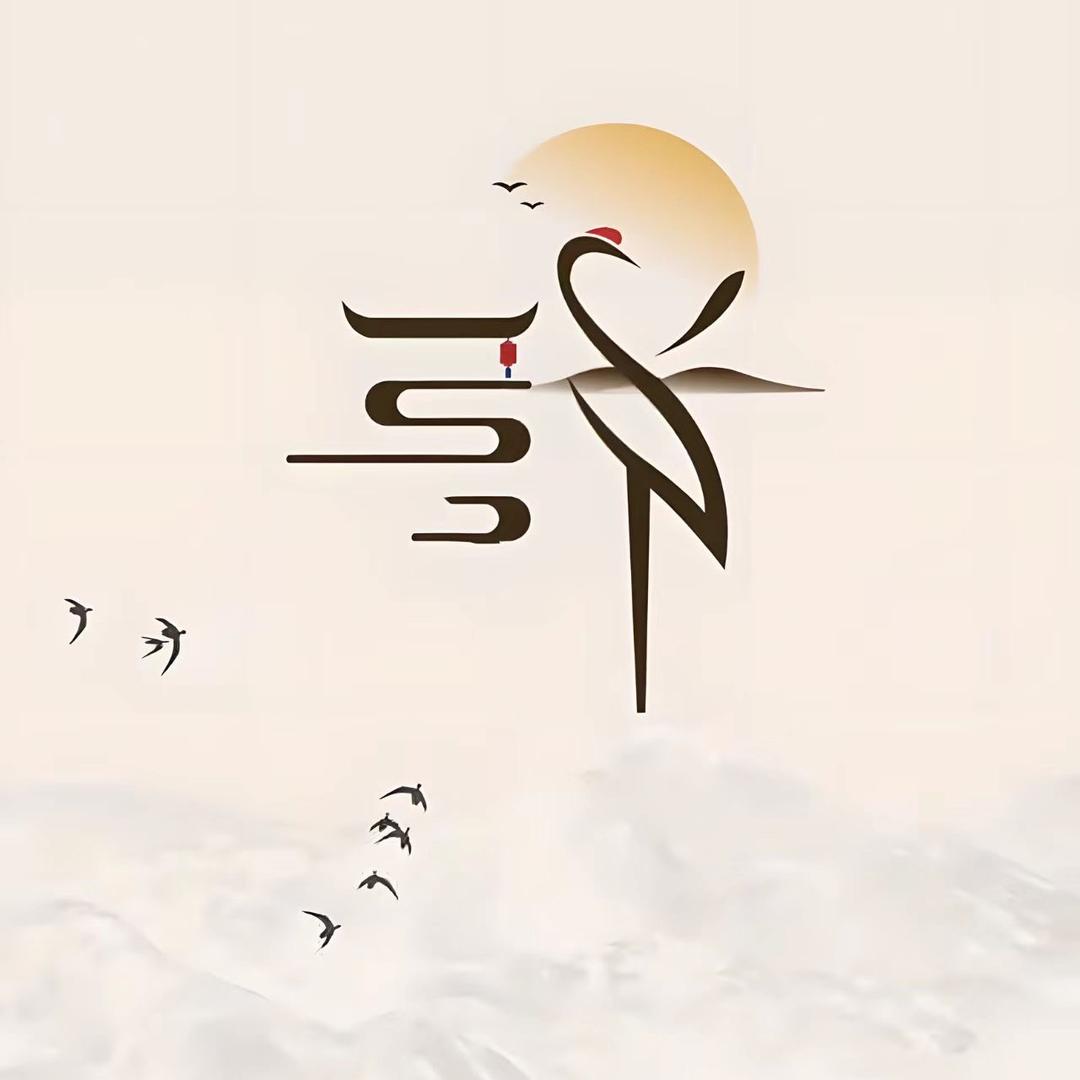 时倾