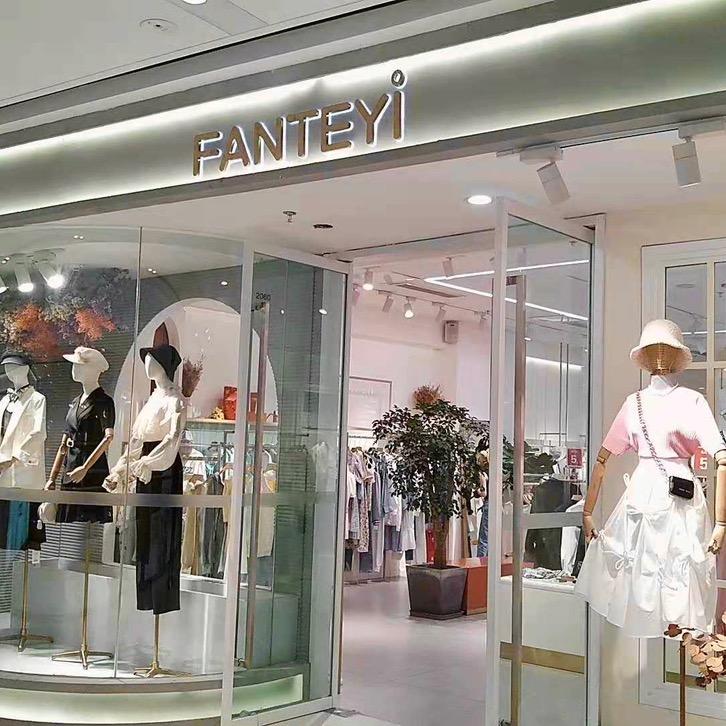 范特依官方旗舰店